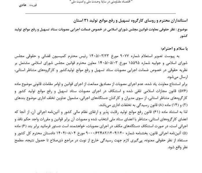 بخشنامه ستاد تسهیل
