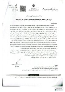 بخشنامه همایش بین المللی هوش مصنوعی