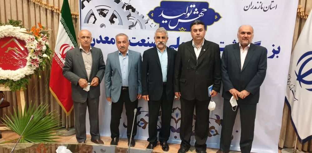 همایش بزرگداشت روز صنعت و معدن مازندران سال 1399